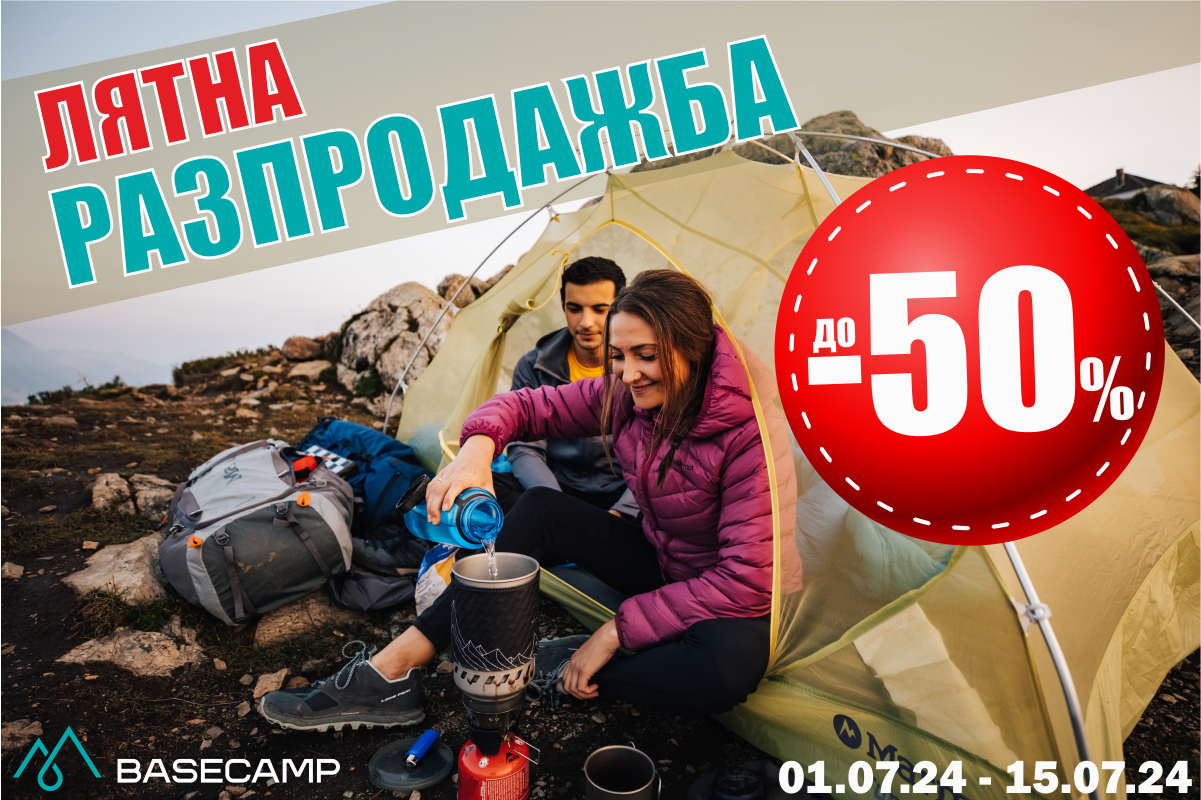 Лятната разпродажба до -50% продължава!